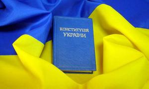 Сьогодні Конституції України виповнюється 16 років