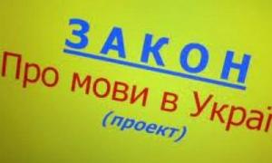 Литвин уже підписав закон про державну мовну політику