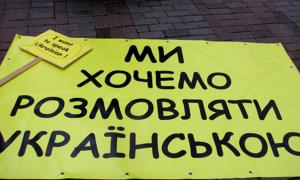 Закон про державну мовну політику набув чинності 