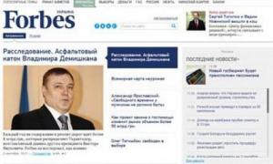 В Україні запрацював сайт відомого журналу Forbes