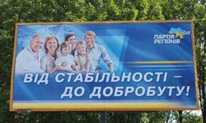 «Щасливу родину» для білборда Партія регіонів купила за 100 доларів