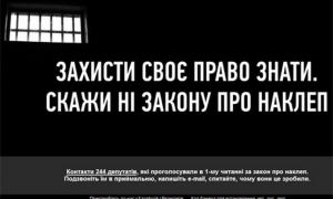В Інтернеті стартувала акція протесту проти закону про наклеп