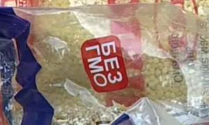 На упаковках продуктів більше не буде напису «Без ГМО»