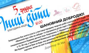 У Луцьку триває благодійний марафон «Інші Діти»
