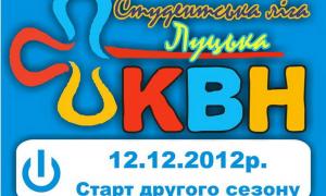 12 грудня стартує «Студентська ліга КВН Луцька»