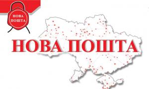 Податкова почала перевіряти «Нову пошту» 