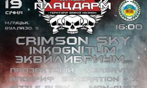 19 січня луцькі рокери влаштовують «Плацдарм»