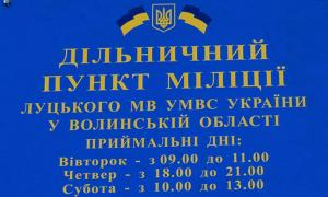У Луцьку визначать найкращий дільничний пункт міліції