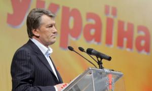 Ющенка виключили з «Нашої України», а він звільнив голову політради партії