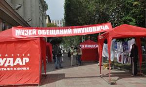 У Донецьку відкрили "Музей обіцянок Януковича"