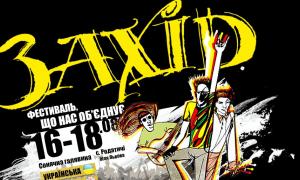 Наступного тижня під Львовом виступатимуть Ляпіси, Zdob Si Zdub, ВВ, Noize MC і не тільки