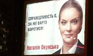 Окунська скликає усіх на відкритий суд проти Власенка