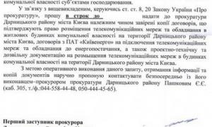 Прокуратура готує повну блокаду інтернет- провайдерів у Києві . ДОКУМЕНТ