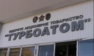 Влада готує до продажу «Турбоатом»