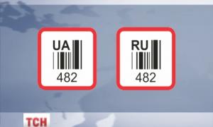 Російські виробники, щоб надурити українців, замінюють штрих-коди на товарах