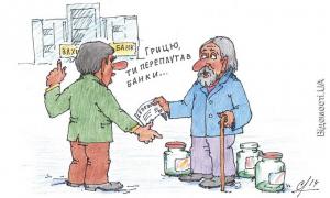 Іванющенко і Ко розвели вкладників «Західінкомбанку», як «котят»