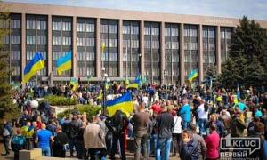 У Кривому Розі пройшов багатотисячний мітинг за єдність України