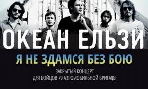 «Океан Ельзи» поїде з концертом у зону АТО
