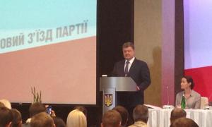 Партія «Солідарність» перейменована на «Блок Петра Порошенка»