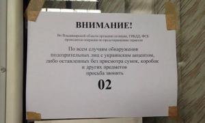В России задерживают «подозрительных лиц с украинским акцентом»