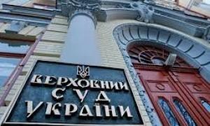 Люстрація дійшла і до Верховного суду