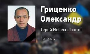 Через рік після Майдану список Небесної сотні поповнився ще одним героєм