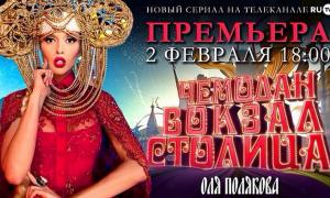 Оля Полякова стала героїнею російського серіалу