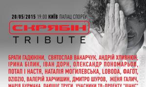 Концерт у пам’ять про Кузьму Скрябіна відбудеться 20 травня