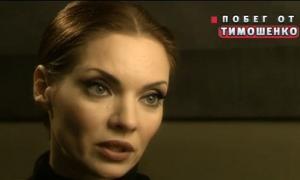 Окунська розповіла російським ЗМІ, як втікала у Париж від Тимошенко