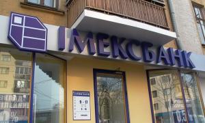 ПриватБанк починає виплати компенсацій вкладникам ПАТ «Імексбанк»
