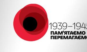 Вперше у своїй історії Україна відзначає День пам’яті та примирення