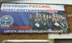 У Росії на білборд до Дня повітряно-десантних військ втулили фото української 79-ї ОАМБр