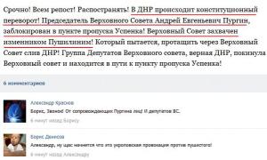 У ДНР відбувається «конституційний переворот»