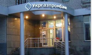 НБУ вирішив ліквідувати «Укргазпромбанк»