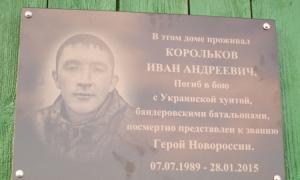 У Росії поставили меморіальну дошку бойовику, який загинув у бою з «українською хунтою»