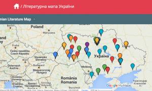 В Інтернеті з’явилася «Українська літературна мапа»