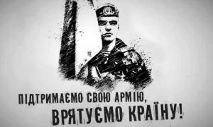 У рамках акції «Підтримай Українську армію» Міністерством оборони зібрано понад 160 млн гривень
