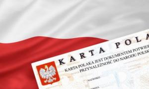 Власники «Карти поляка» можуть отримати фінансову підтримку від Польщі