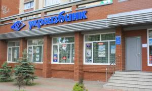 «Укргазбанк» повернув депозит Міністерству фінансів України на 200 млн доларів