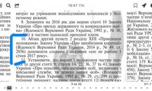 Петренко: В урядовому проекті держбюджету не було пункту, який відстрочує запуск системи електронного декларування 