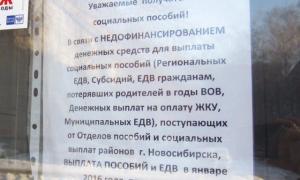 У Новосибірській області РФ закінчилися гроші на виплату соціальної допомоги