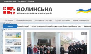 Сайт Волинської ОДА визнано одним із найгірших в Україні