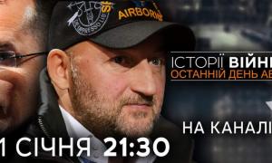Фільм «Історії війни з Бутусовим і Мочановим» на каналі Савіка Шустера 3S.tv