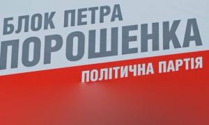 Блок Петра Порошенка розпочав підготовку до виборів у Верховну раду восени