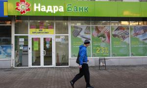 Фонд гарантування прийняв рішення про продаж нерухомості  «Банку Надра» у Києві