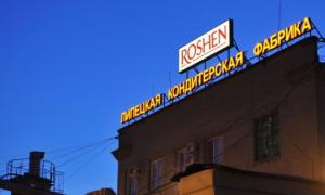 Фабрика Roshen в Липецьку фінансує російський бюджет