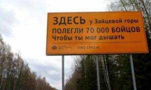 У Росії встановили перший дорожній знак про події Другої світової війни