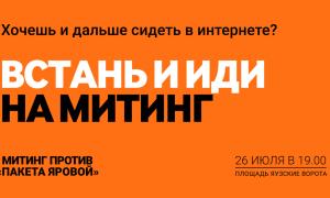 У РФ мітинг проти «пакету Ярової» заборонили заради мітингу зоозахисників, на який прийшло три людини (фото)