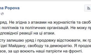 Скандальна заступниця Стеця Попова подала у відставку