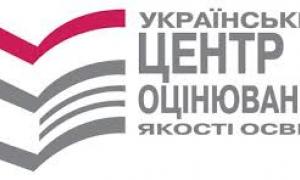 Генпрокуратура направила до суду обвинувальний акт стосовно керівників Українського центру оцінювання якості освіти 